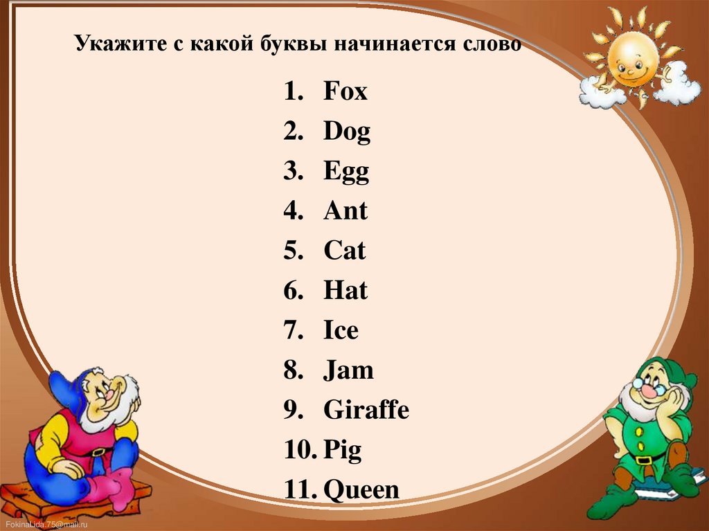 Какую букву нельзя. На какую букву начинается слово. Какая буква. Какие слова начинаются на английскую букву a. Задание на какую букву начинается.