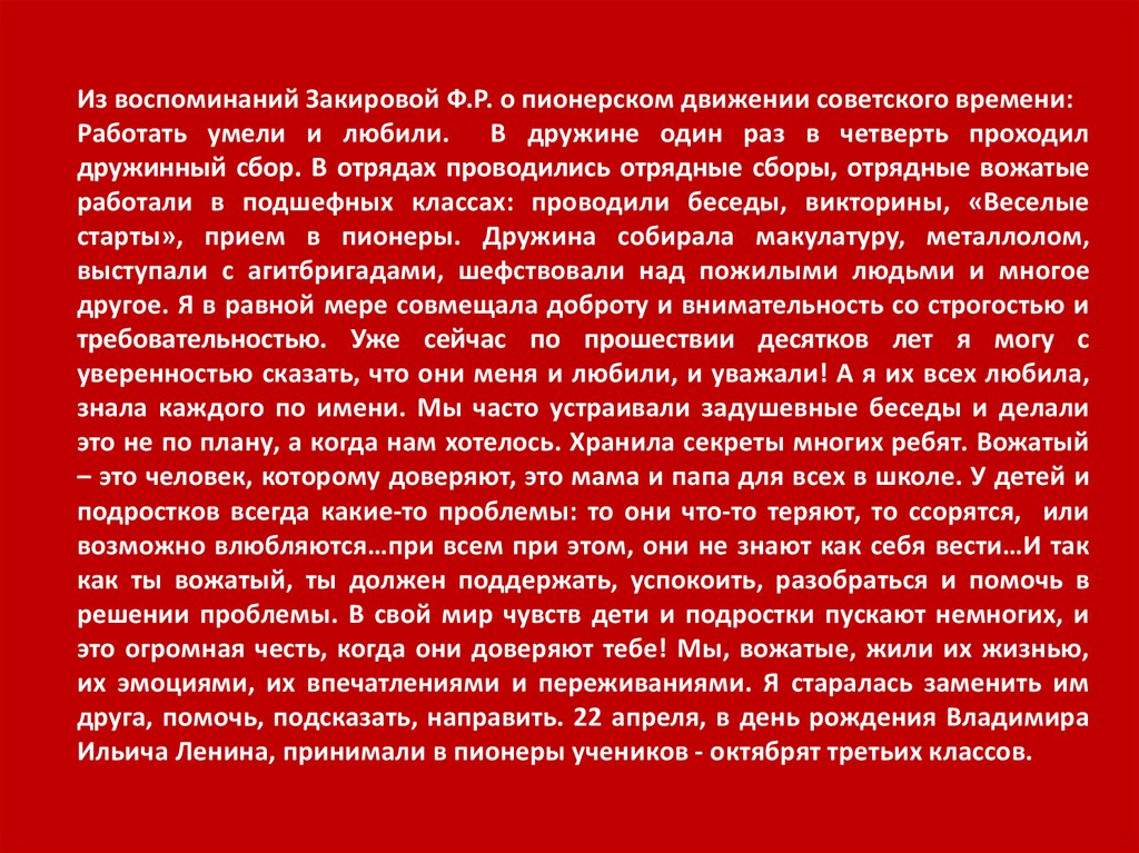 День рождения пионерской организации - презентация онлайн