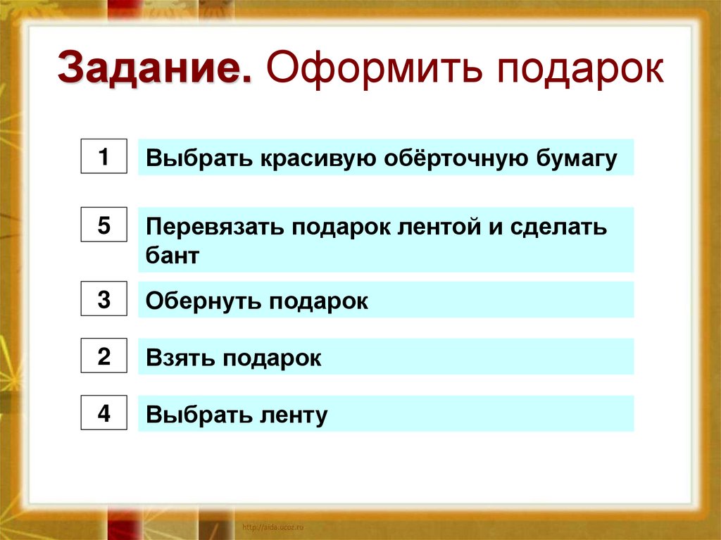 Как красиво оформить задачи в презентации. Оформленное задание. как оформить задачи в презентации. задачи на совместную работу алгоритм. вывод по теме алгоритмы.