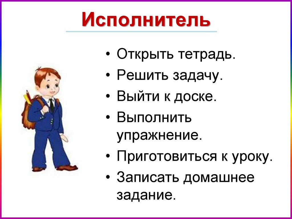 Исполнитель