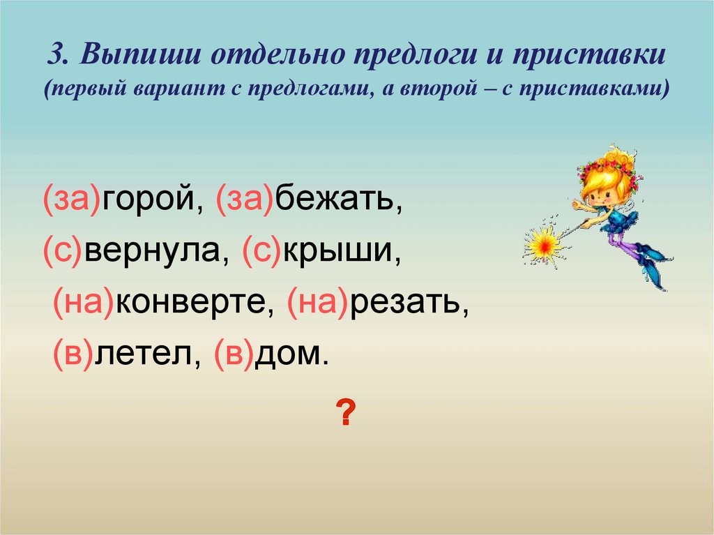 Действия с приставкой со 4 класс презентация