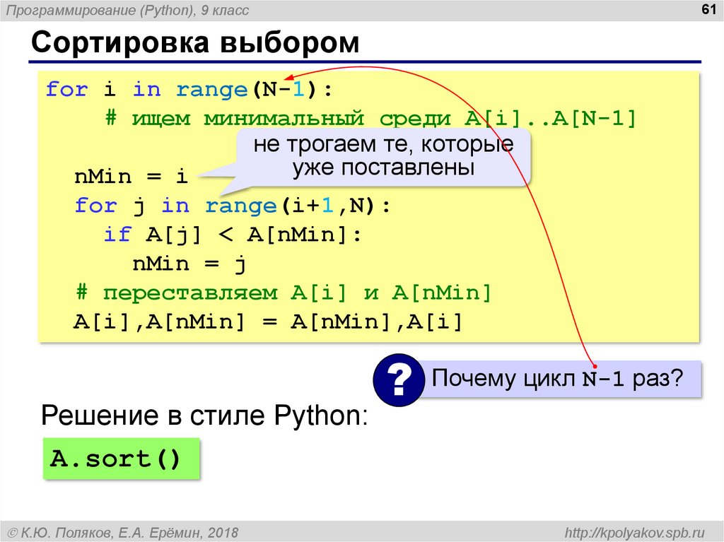 Код элемента python. Функция сортировки массива Python. Сортировка выбором питон. Методы сортировки в питоне. Отсортировать массив питон.