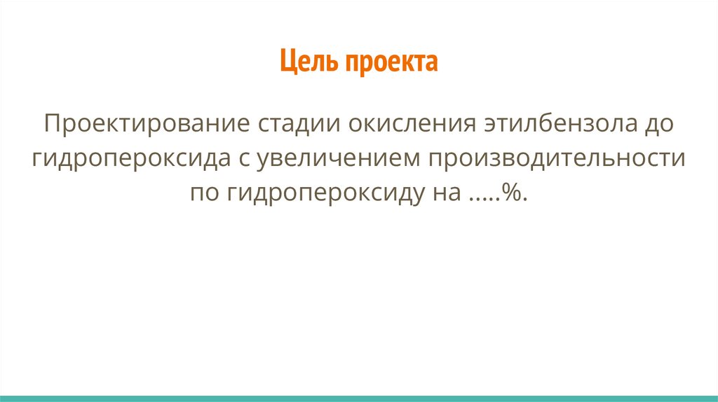 Цель проекта