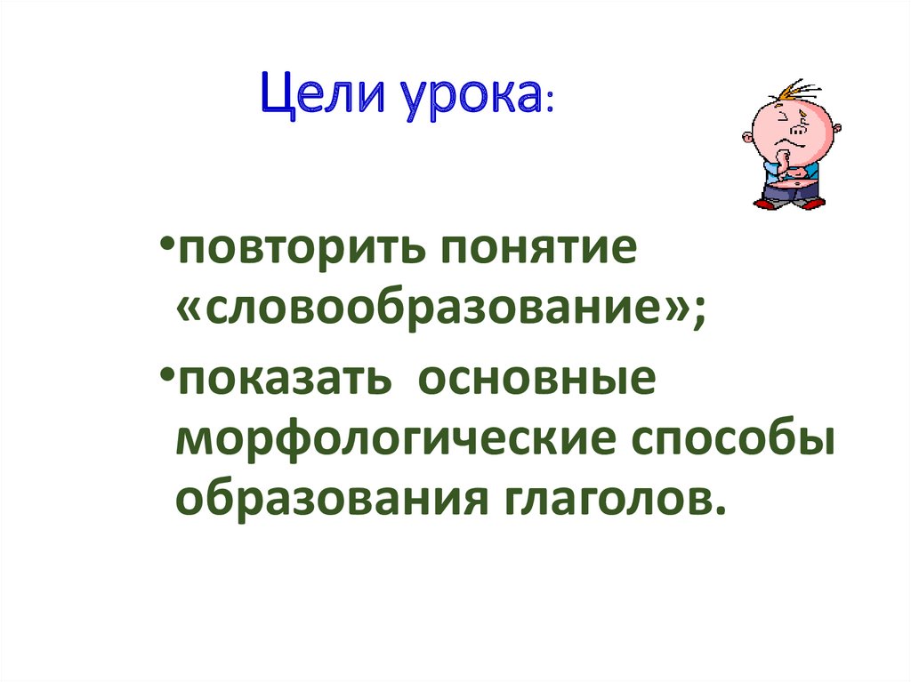 Словообразование глаголов 6 класс презентация