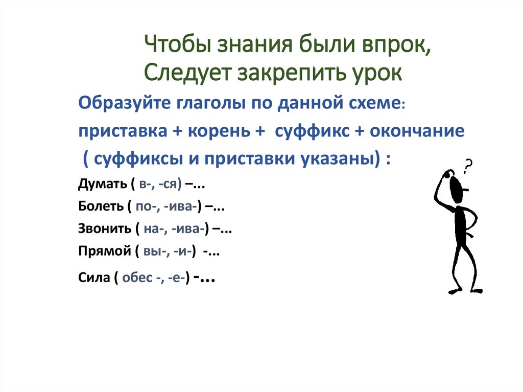 Словообразование глаголов 6 класс презентация