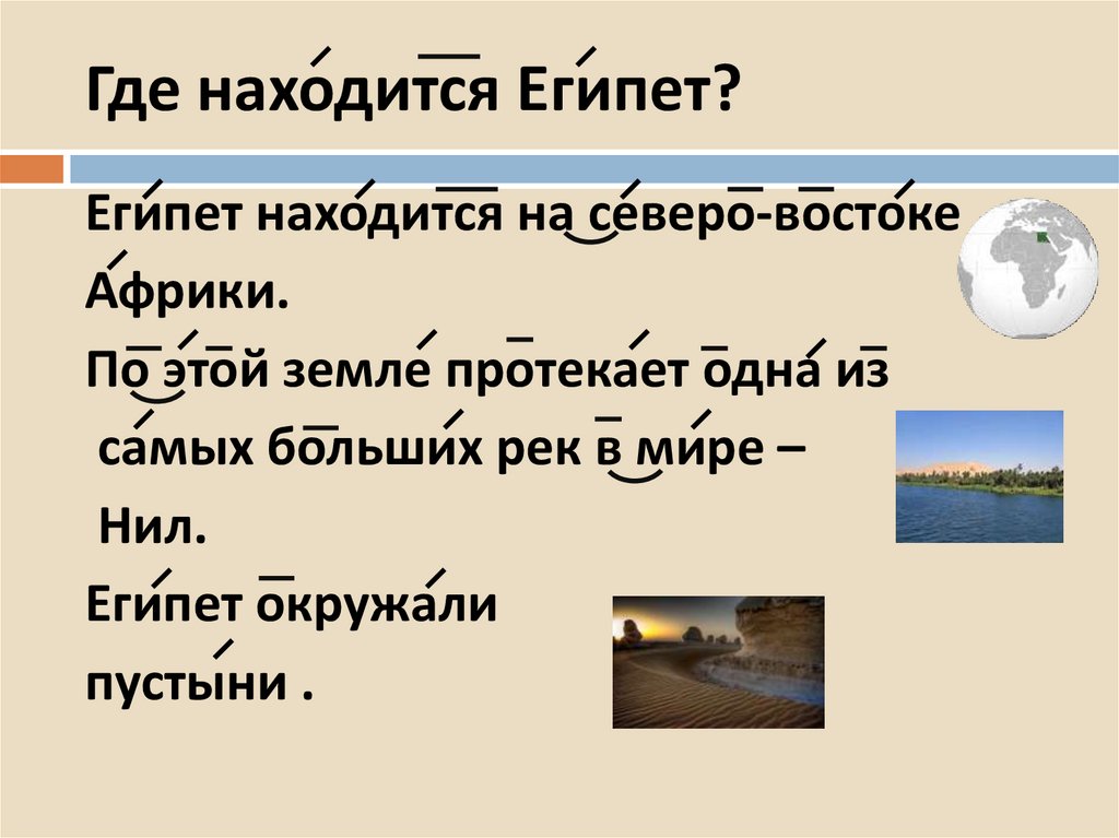 Где находится Египет?