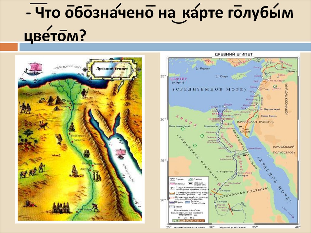 - Что обозначено на карте голубым цветом?