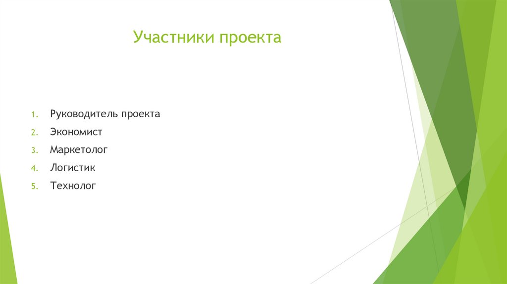 Участники проекта