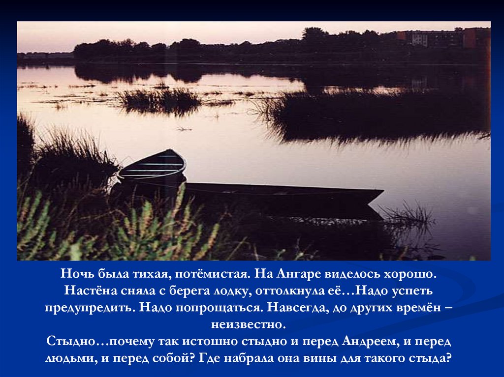 Не успев предупредить. Живи и Помни. Настена живи и Помни. Распутин живи и Помни иллюстрации. Отталкивают лодку от берега.