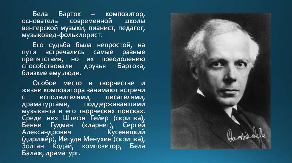 Бела бела на русском языке. Бела Барток творческий путь. Бела Барток годы жизни. Барток презентация. Бела Барток произведения список.