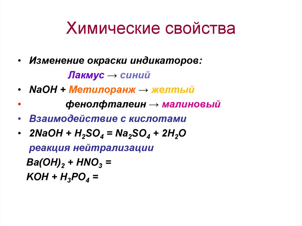 С кислотами и щелочами взаимодействует. Взаимодействие щелочей с кислотными оксидами. Вещества которые могут взаимодействовать с щелочами. Взаимодействие щелочей с кислотами. Вещества которые взаимодействуют с щелочами.