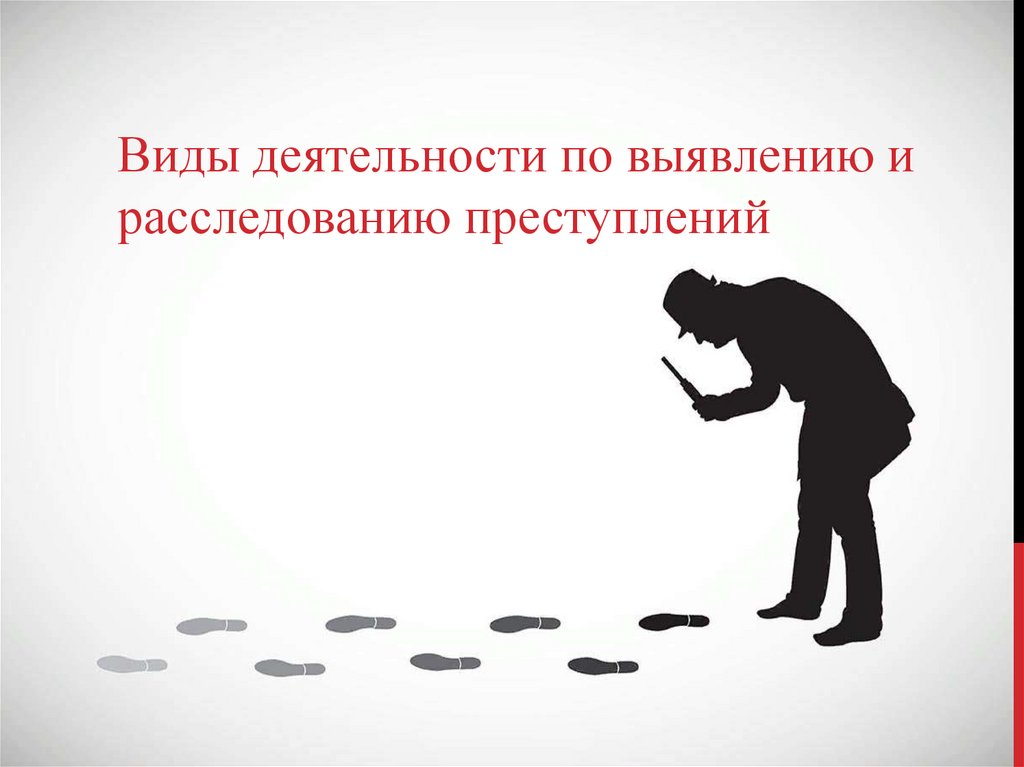 Презентация про преступление