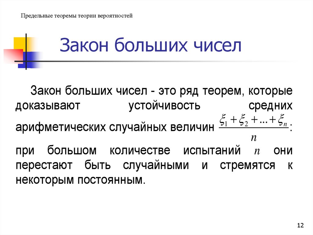 Закон больше. Теорема гипотез. Теорема о предельном переходе. Теорема о предельном значении оригинала.