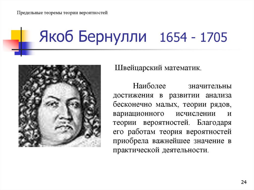 Якоб бернулли. Якоб Бернулли теория вероятности. Вариационное исчисление Якоба Бернулли.