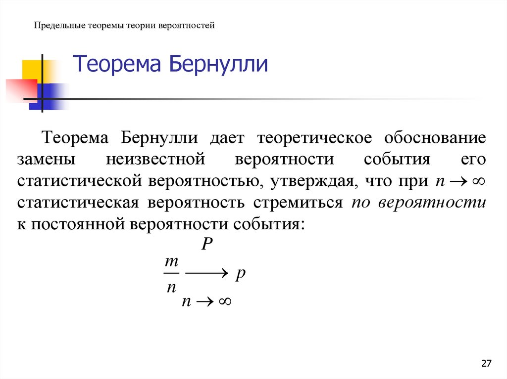 Предельные теоремы в схеме бернулли