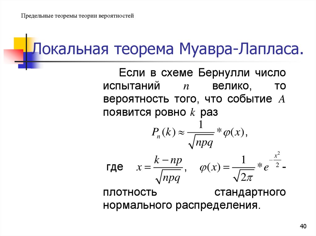 Интегральная теорема муавра лапласа