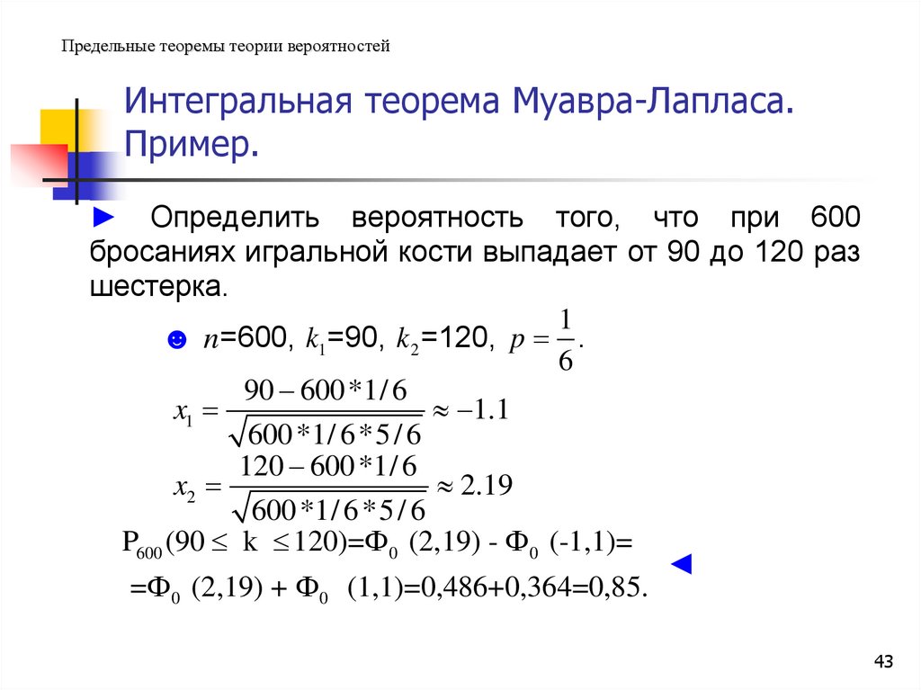 Интегральная теорема муавра лапласа