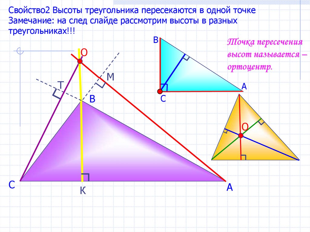 Провести три медианы в треугольнике. Построение биссектрисы в тупоугольном треугольнике. Высота треугольника в тупоугольном треугольнике. Биссектираитреугольника тупоугольного. Точка пересечения высот в тупоугольном треугольнике.