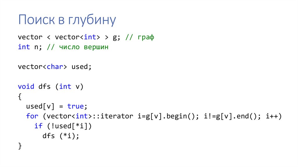 Поиск в глубину