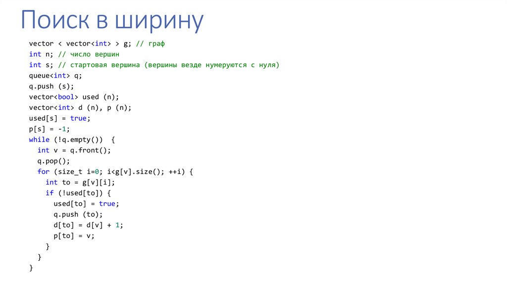 Поиск в ширину