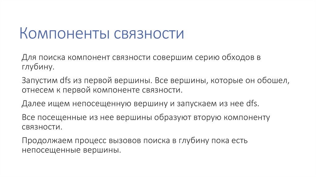 Компоненты связности