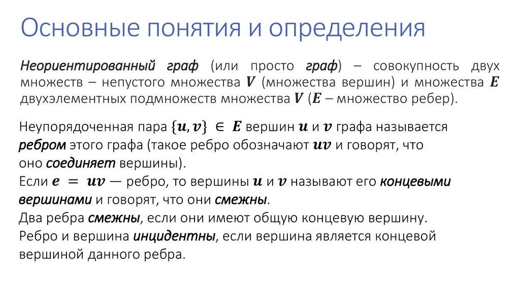 Основные понятия и определения