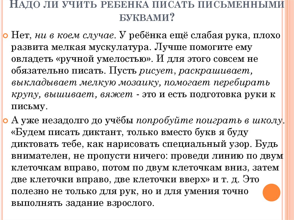 Учить ли ребенка давать сдачу. Нужно ли учить детей играть. Нужно ли учить проект.