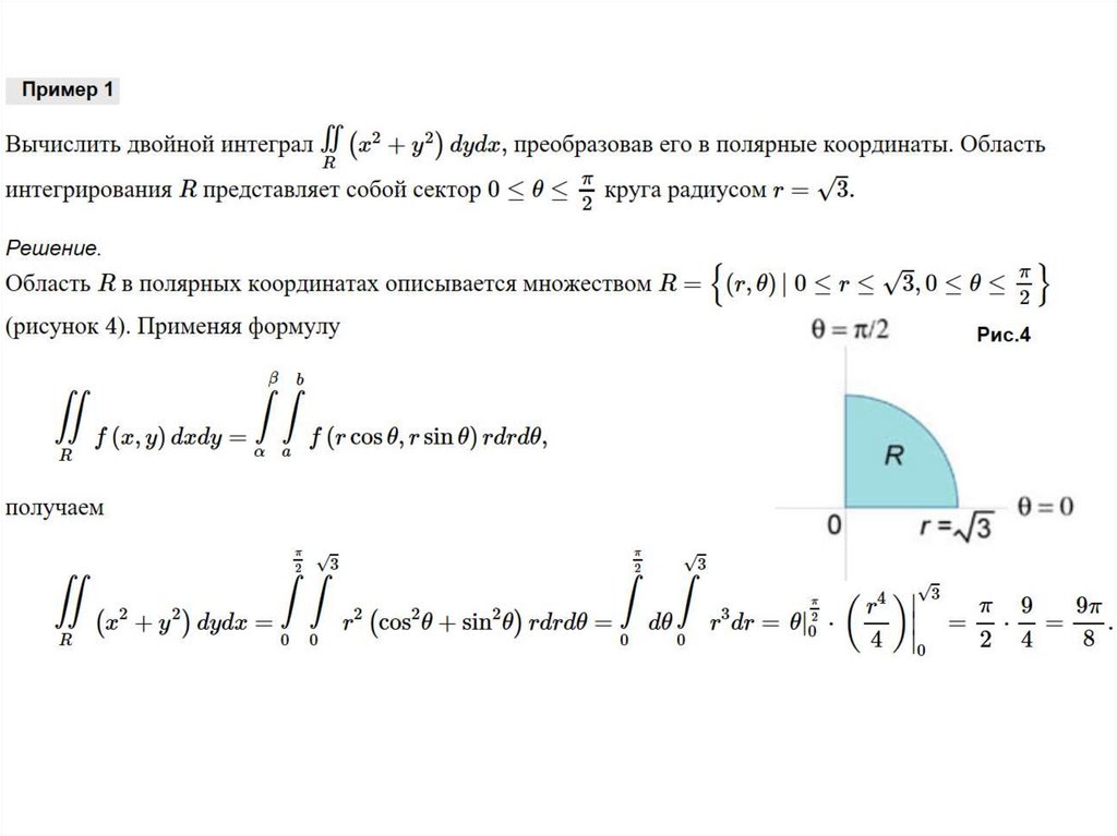 Двойные интегралы площадь фигуры