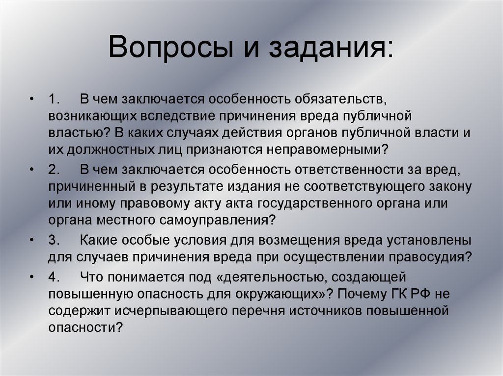 Вопросы и задания: