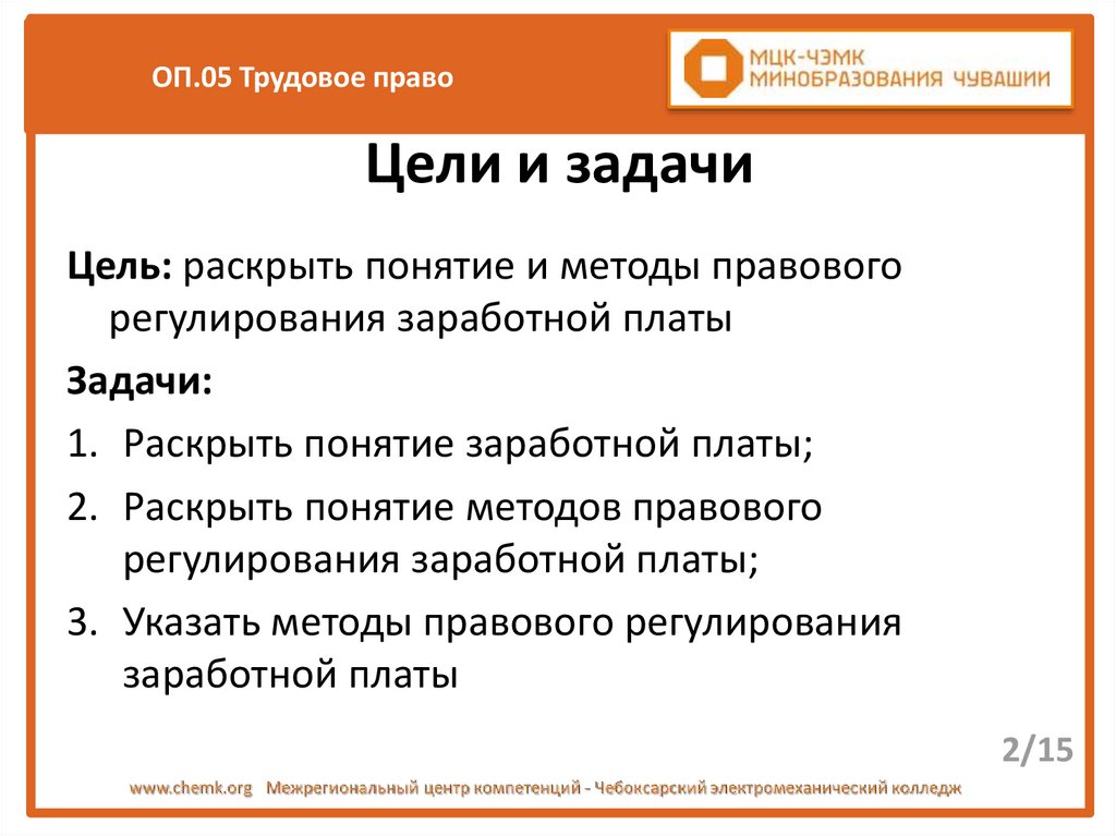 Правовое регулирование заработной платы в рф презентация