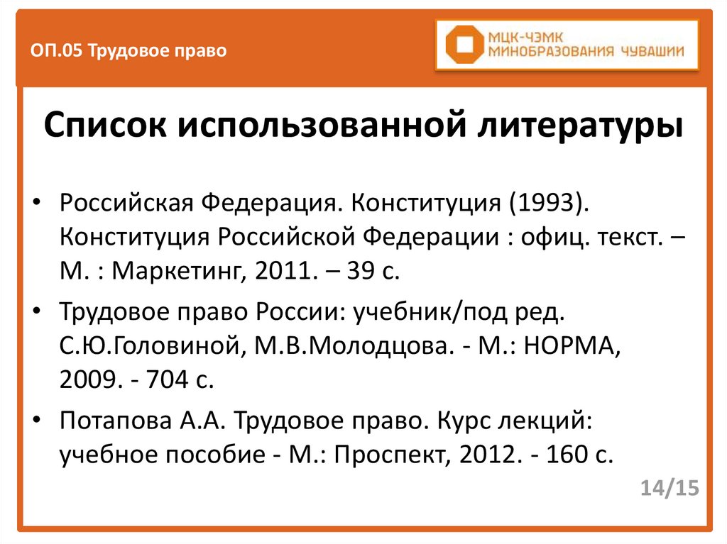 Список использованной литературы