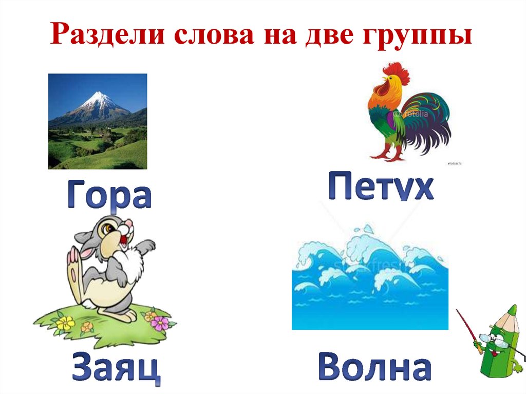 Презентация всегда ли можно проверить написание буквы обозначающей безударный 1 класс школа россии