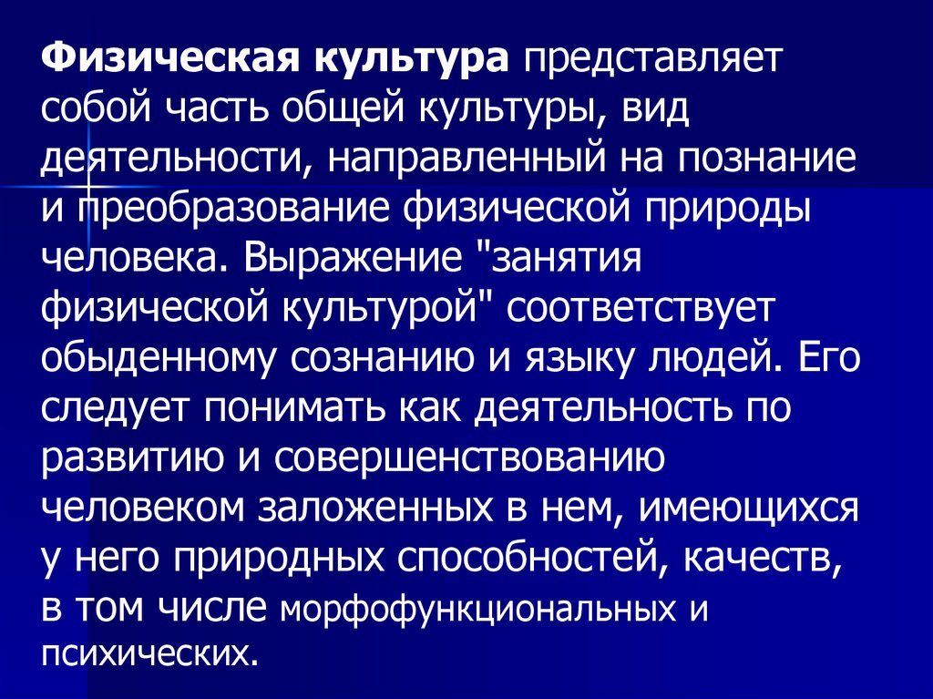 Физические ценности. Физическая культура представляет собой. Физическая культурапредоставляет собой. Физическая культура расставляет собой. Физическая культура в системе общекультурных ценностей.