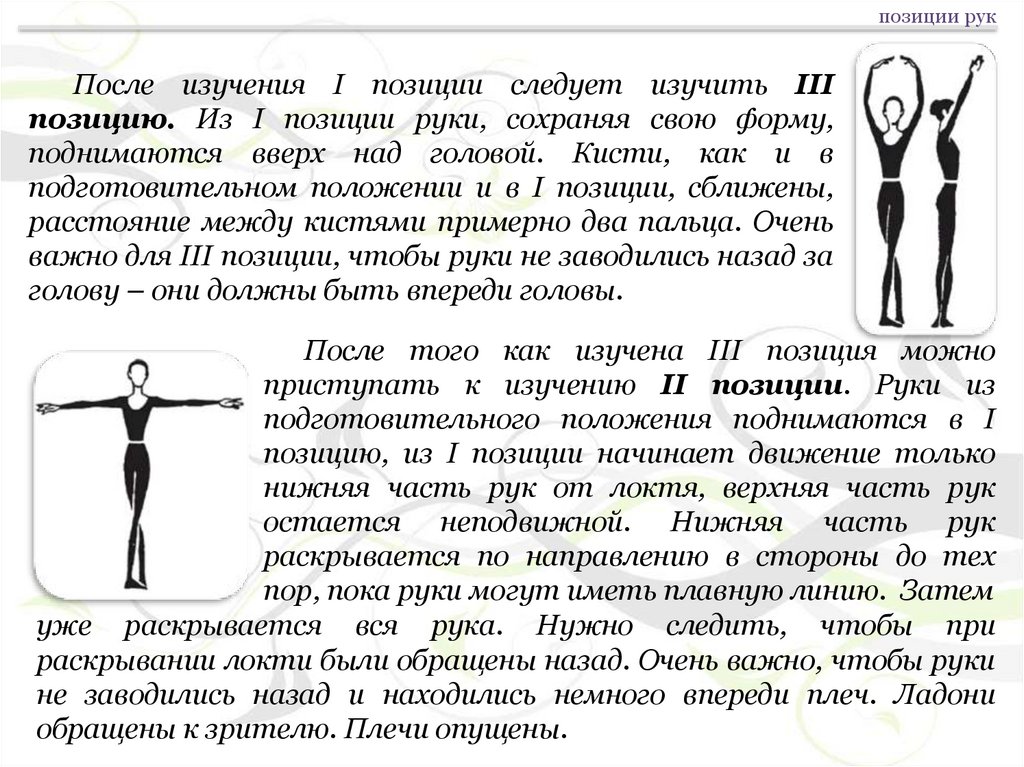 Позиции рук. Позиции рук в джазе. 2 Позиция рук. Подготовительная позиция рук.