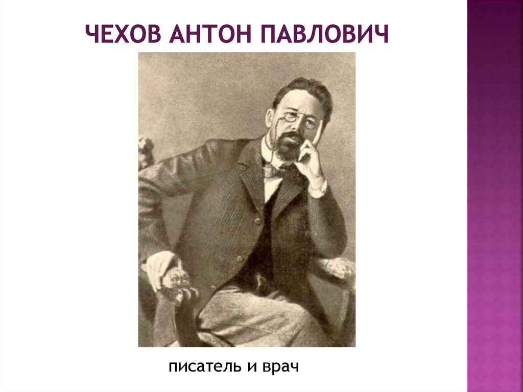 Хирургия чех. Чехов Антон Павлович был врачом. Чехов Антон Павлович. Безнадёжный. Хирургия Антон Павлович Чехов книга. Антон Павлович Чехов хирургия рисунок.