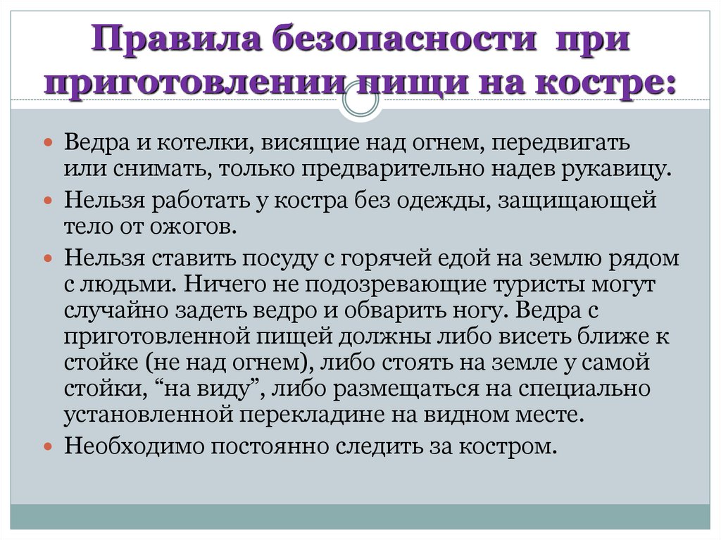 Какие приемы безопасности надо применить. Правила безопасности при приготовлении пищи. Правила техники безопасности при приготовлении пищи. Правила безопасного приготовления пищи. Правила безопасности при готовке еды.