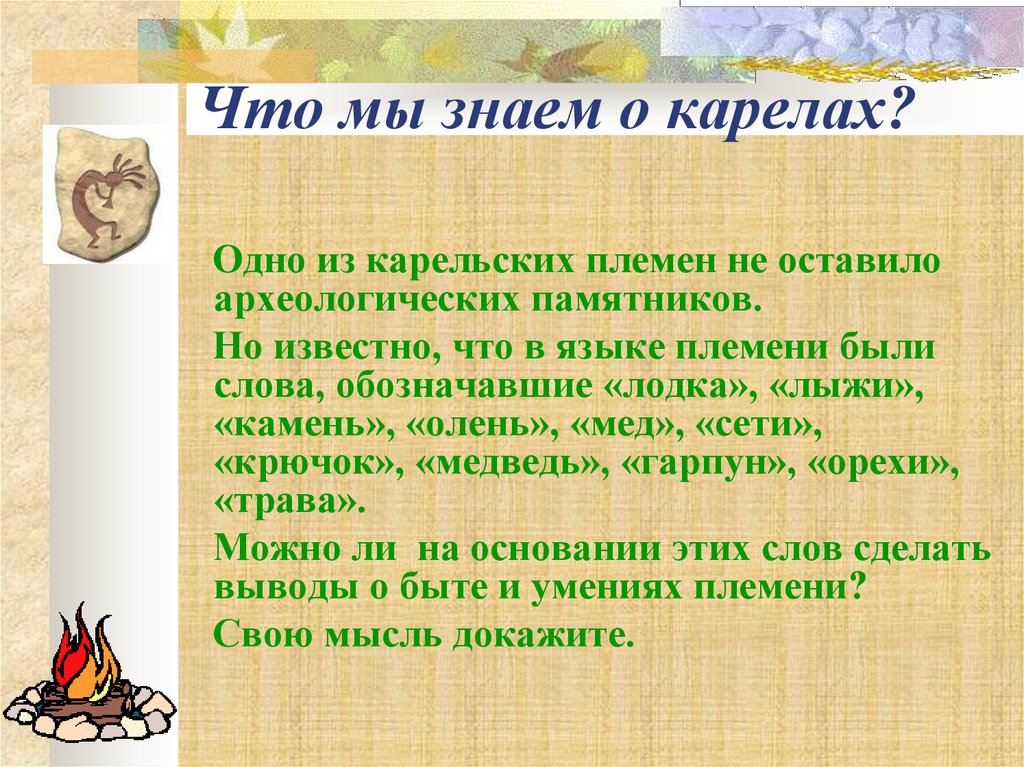 Что мы знаем о карелах?