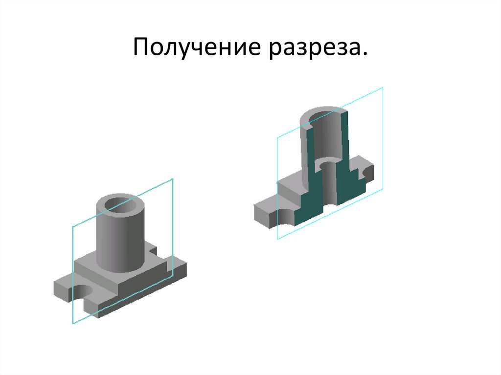 Как отличить разрез от сечения на чертежах