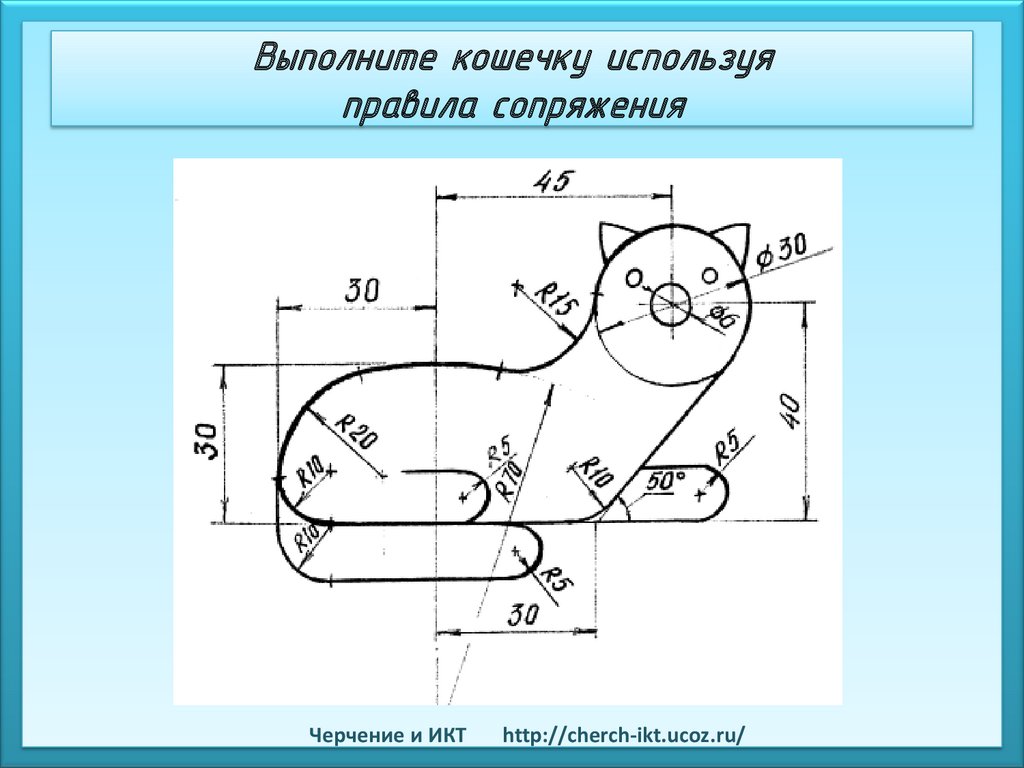 Линии сопряжения на чертеже