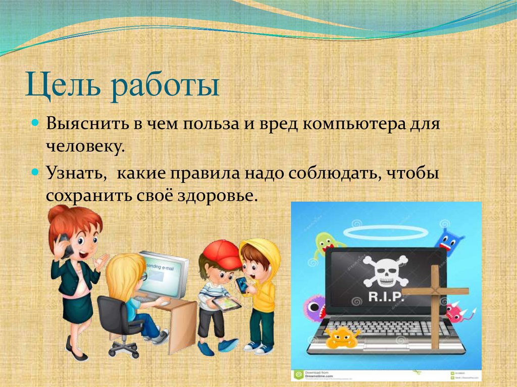 Заполните дискуссионную карту компьютер вред или польза