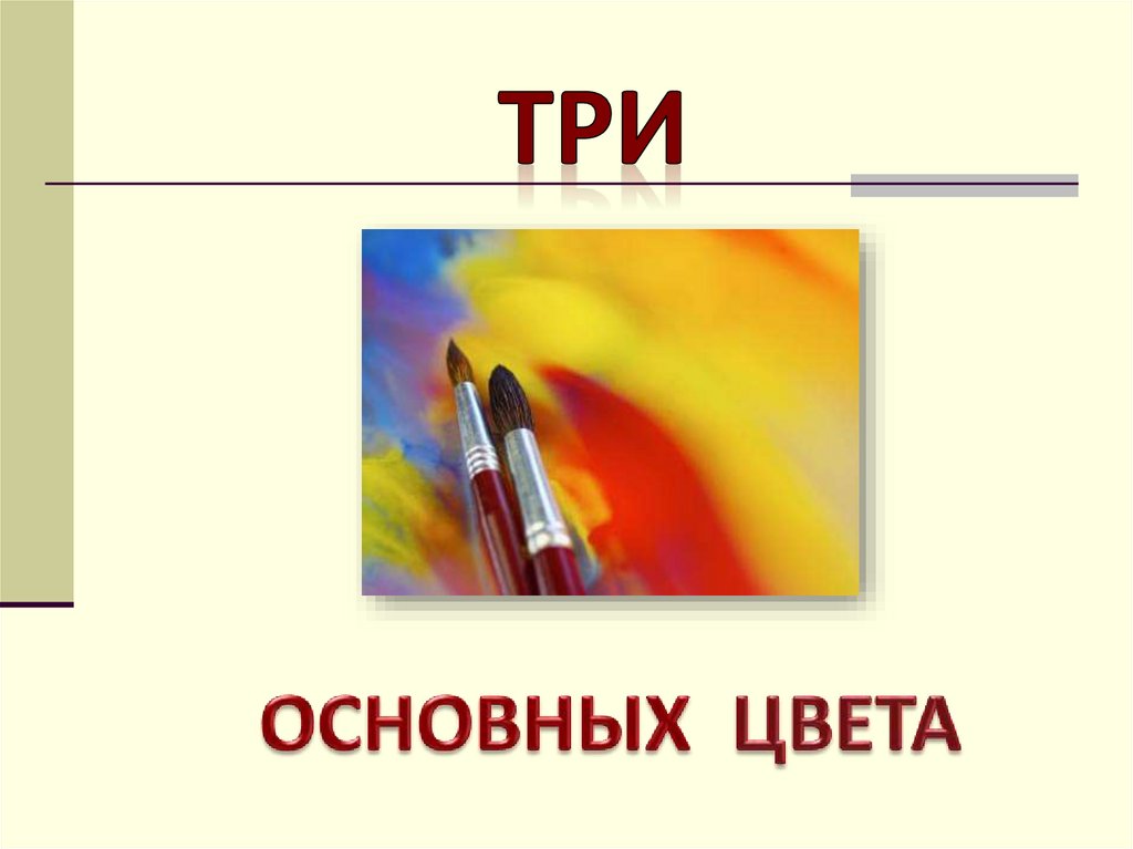 Локальный цвет и его оттенки. Локальный цвет в живописи. Локальный цвет предмета в живописи. Локальный цвет и его оттенки презентация.