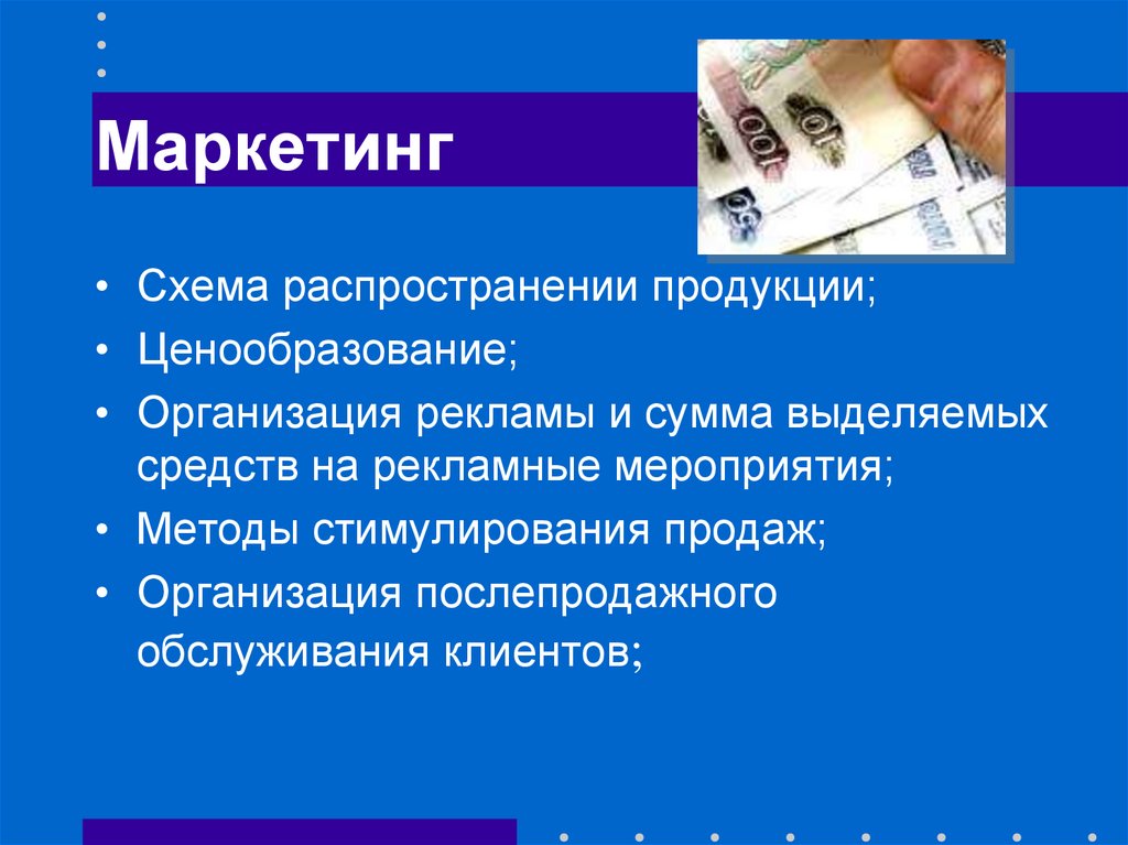 Распространение продукции. Схема распространения товаров бизнес план. Реклама предприятия сумма. Компании распространяющие товары.