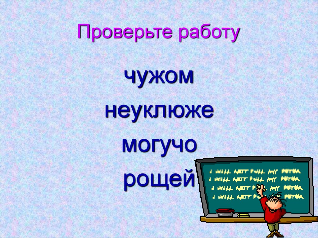 Найди проверенную работу