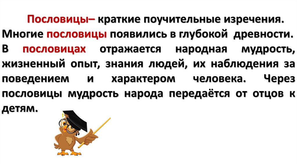 Кобель не вскочит поговорка продолжение. Как появились пословицы. Когда появились пословицы.