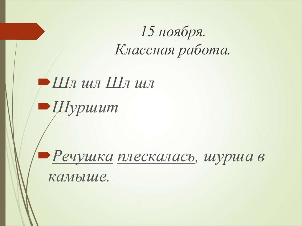 Основа для текста. Основа ждя текста. Основа слова забуду