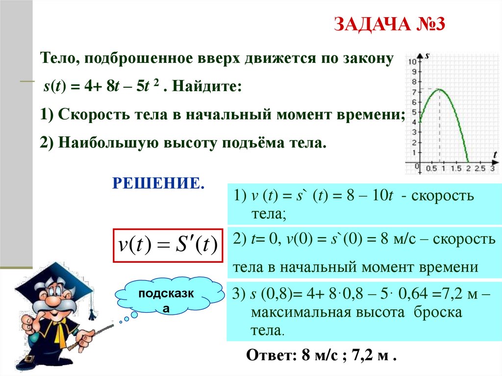 Механический смысл производной презентация