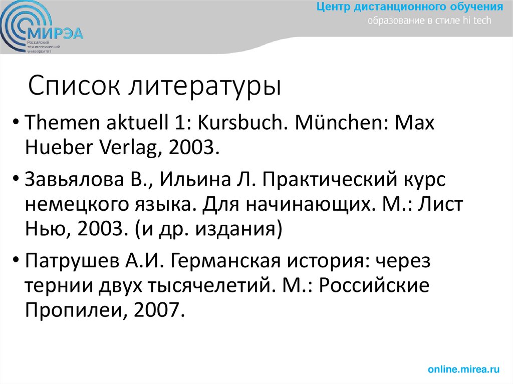 Список литературы