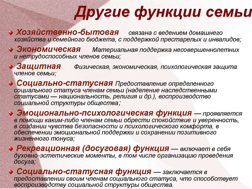 Нарушение функционирования семьи. Воспитательная функция семьи. Рекреационная функция семьи. Рекреационная функция науки.