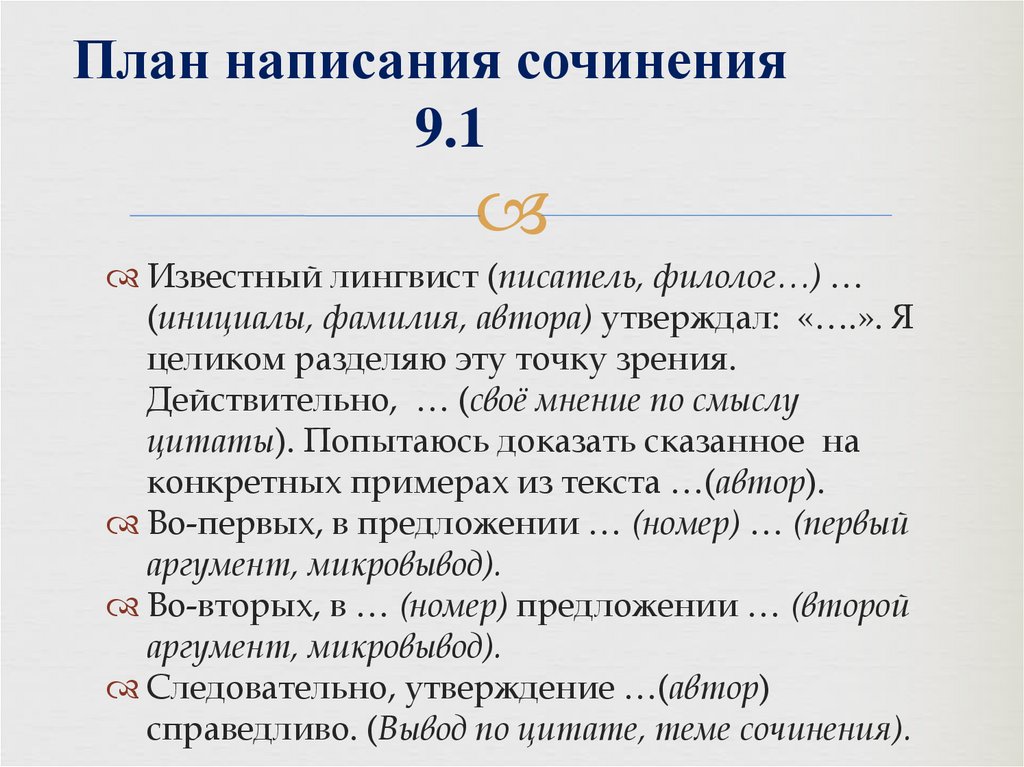 Огэ По Русскому Языку Сочинение 9.1