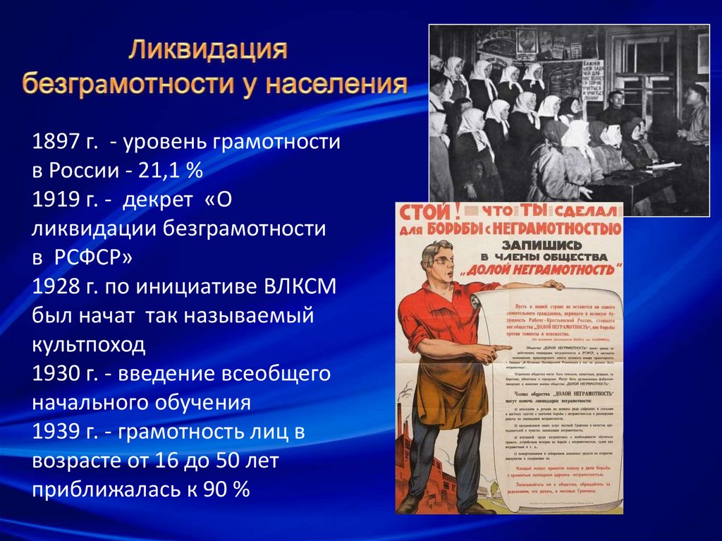 Ликвидация   безграмотности у населения